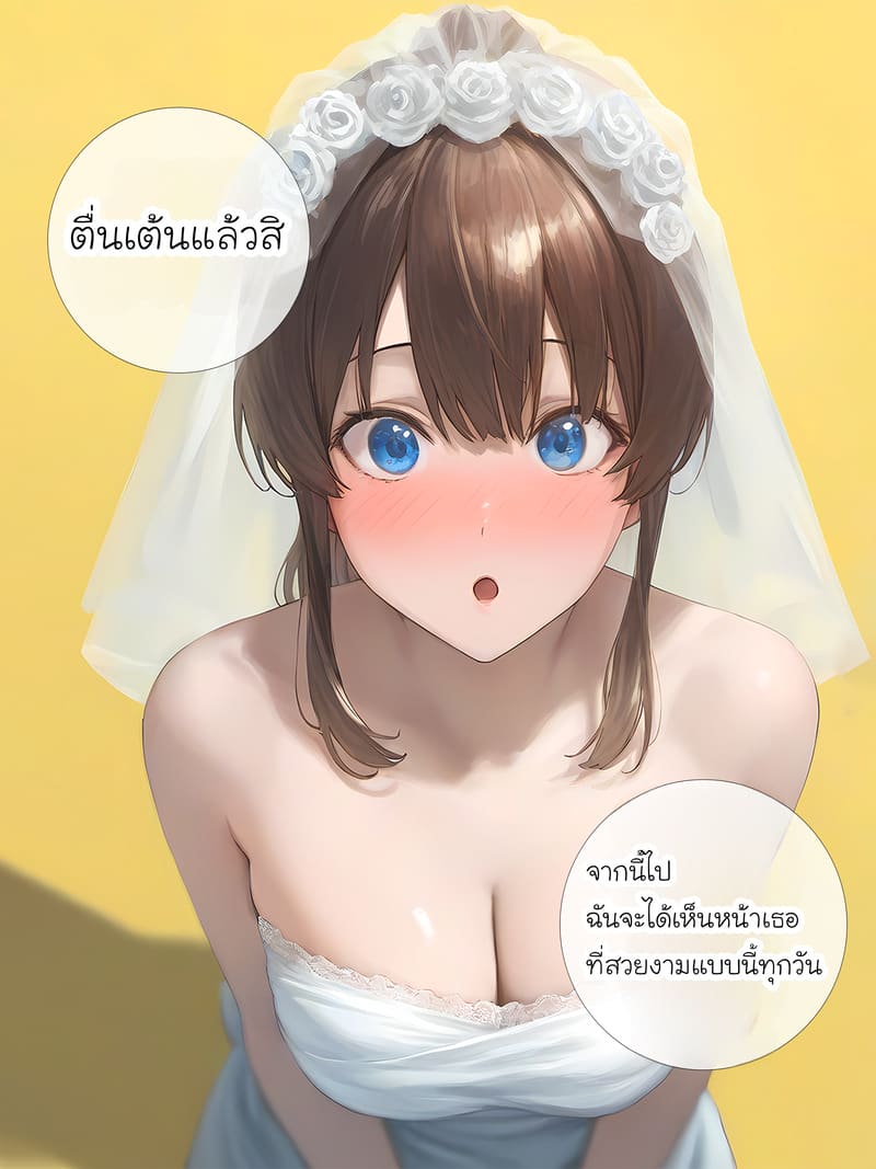 รอยยิ้มของภรรยาผมผู้แสนอ่อนโยน 2